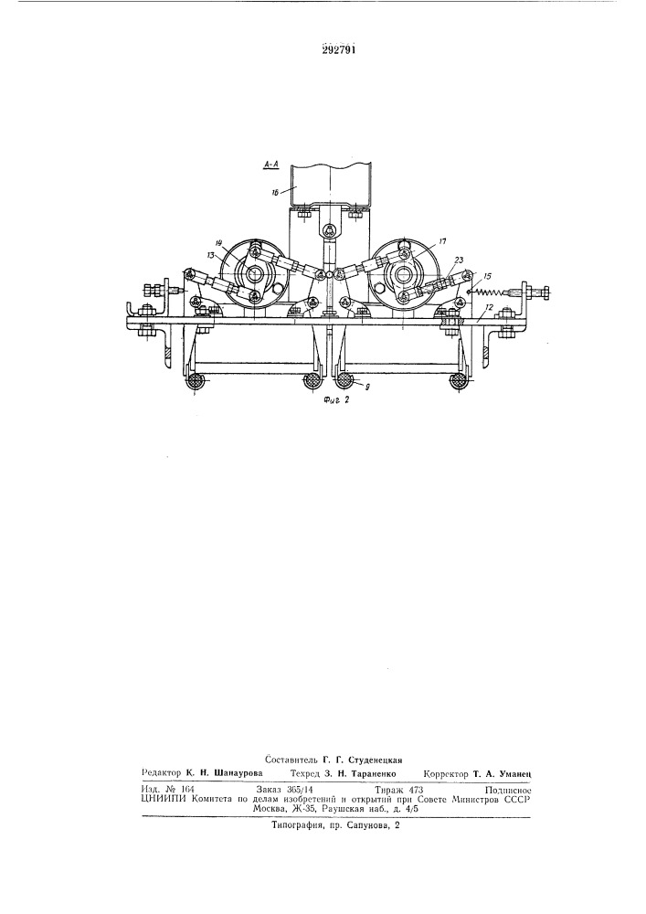 Установка для загрузки конвейерного сушила (патент 292791)