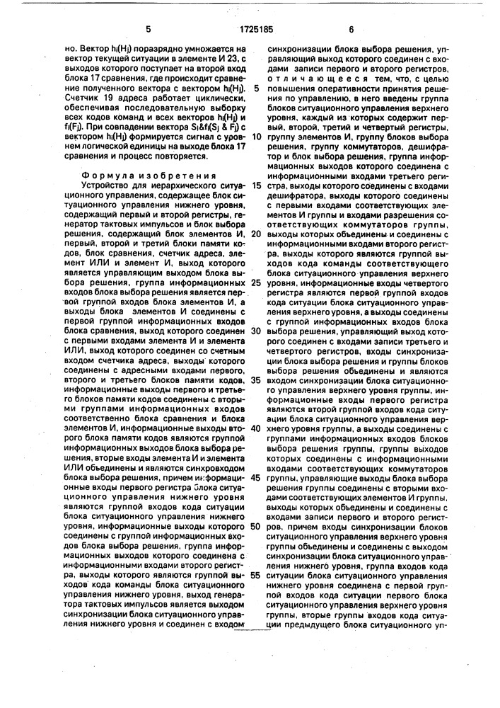 Устройство для иерархического ситуационного управления (патент 1725185)