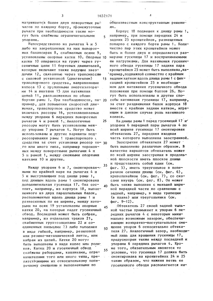 Транспортное средство (патент 1652171)