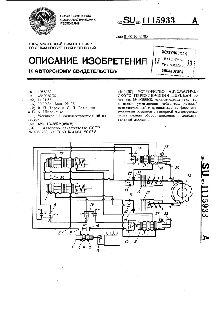 Устройство автоматического переключения передач (патент 1115933)