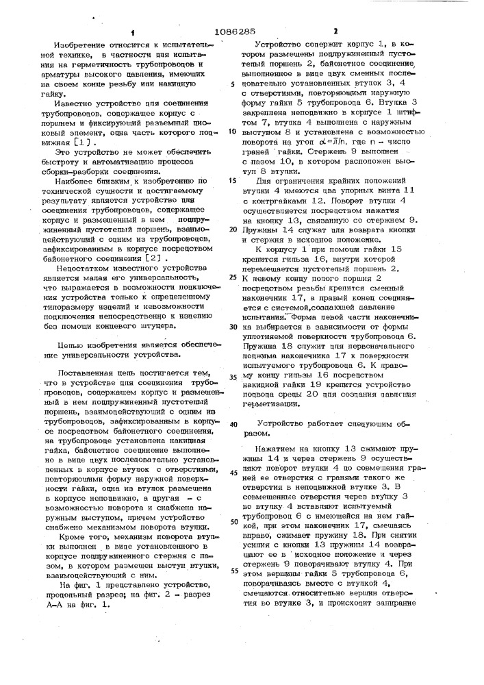 Устройство для соединения трубопроводов (патент 1086285)