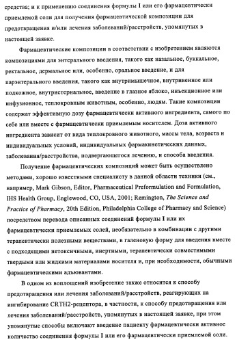 Производные (3-амино-1,2,3,4-тетрагидро-9н-карбазол-9-ил)уксусной кислоты (патент 2448092)