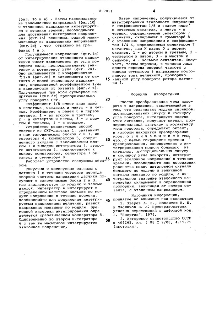 Способ преобразования угла поворотав напряжение (патент 807051)