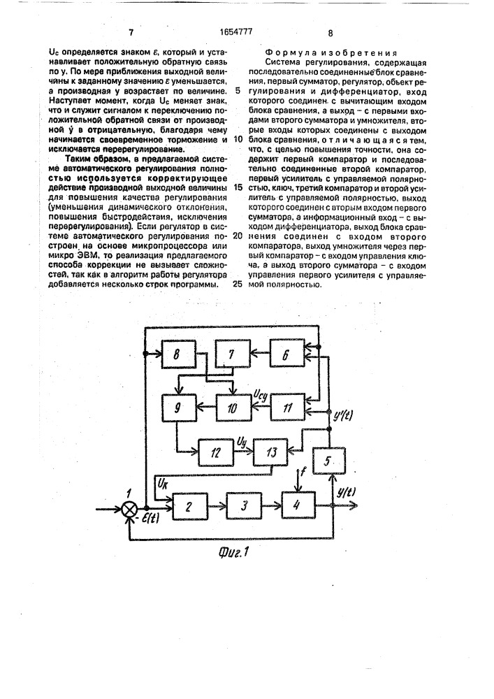 Система регулирования (патент 1654777)