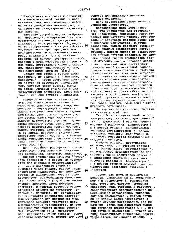 Устройство для отображения информации (патент 1062769)