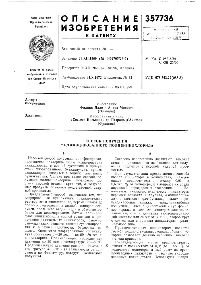Способ получения модифицированного поливинилхлорида (патент 357736)