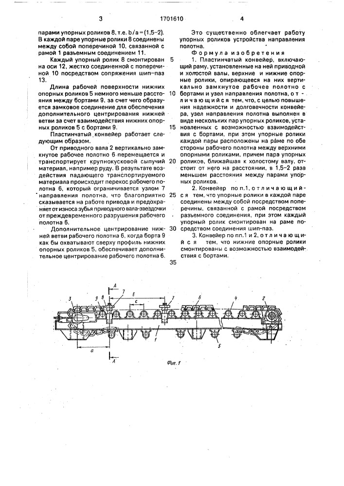 Пластинчатый конвейер (патент 1701610)
