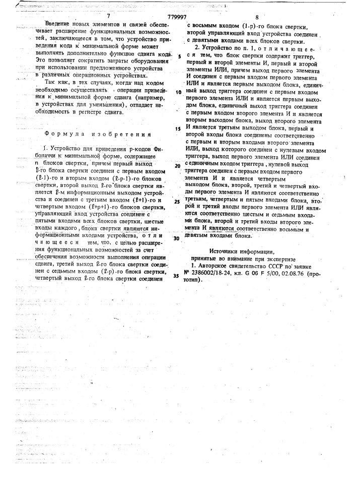 Устройство для приведения р-кодов фибоначчи к минимальной форме (патент 779997)