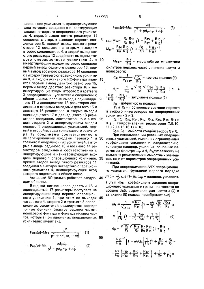 Активный rc-фильтр (патент 1777233)
