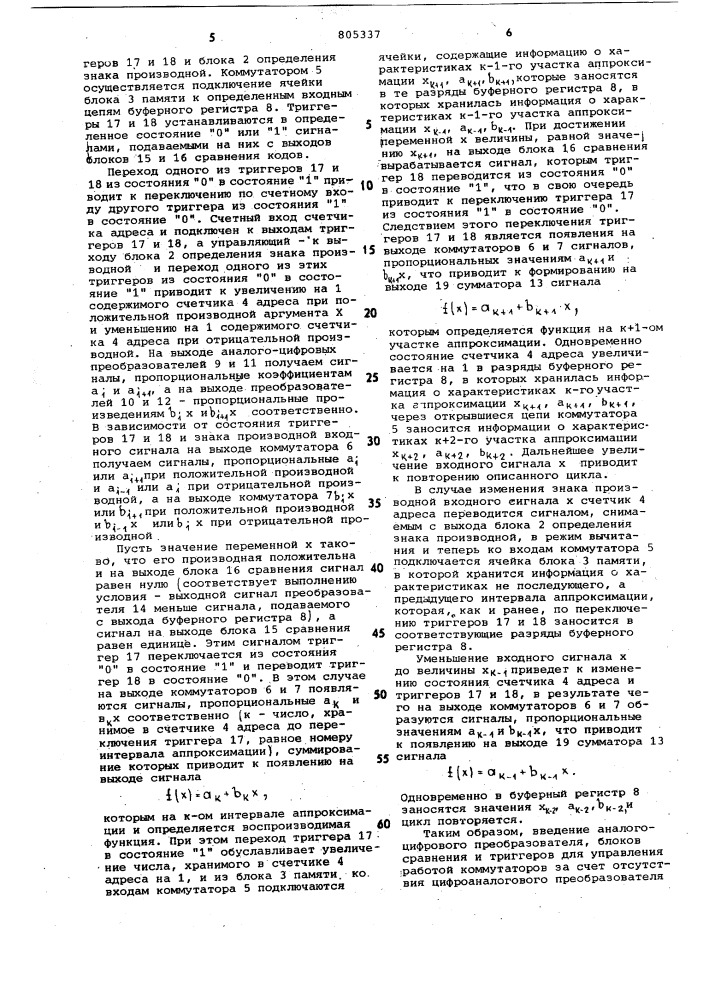 Функциональный преобразователь (патент 805337)