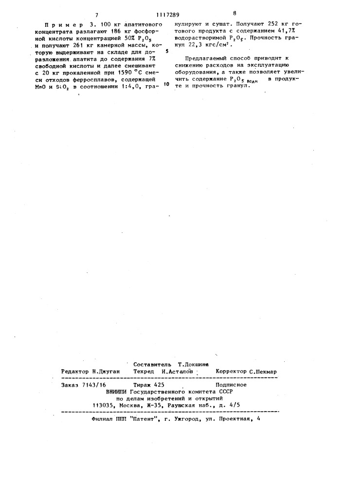 Способ получения суперфосфата (патент 1117289)