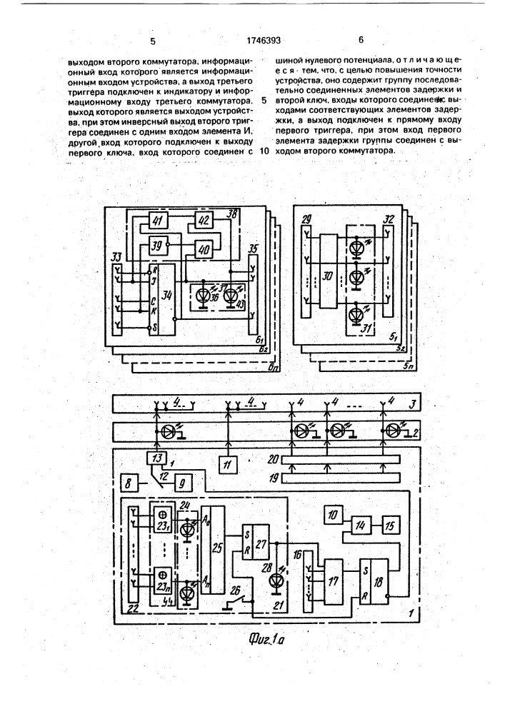 Устройство для обучения операторов (патент 1746393)