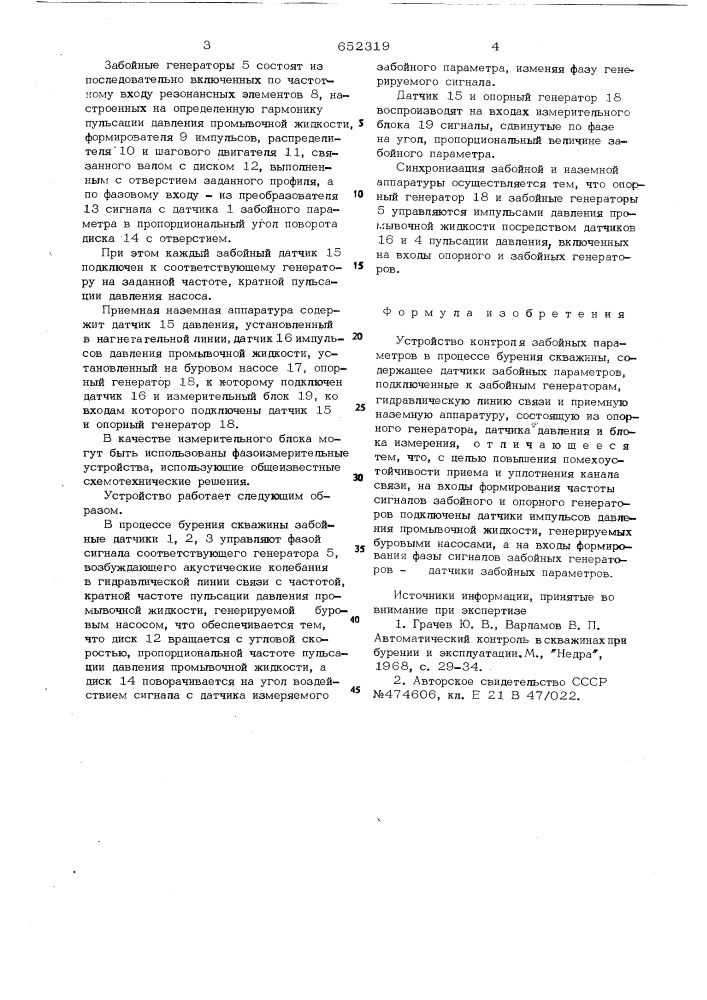 Устройство контроля забойных параметров в процессе бурения скважины (патент 652319)