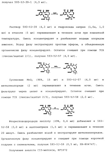 Макроциклические соединения, которые могут быть использованы в качестве фармацевтических препаратов (патент 2334744)