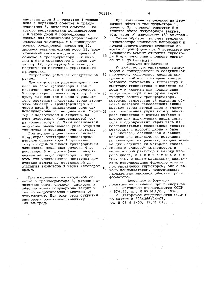 Устройство для управления тиристором (патент 983934)