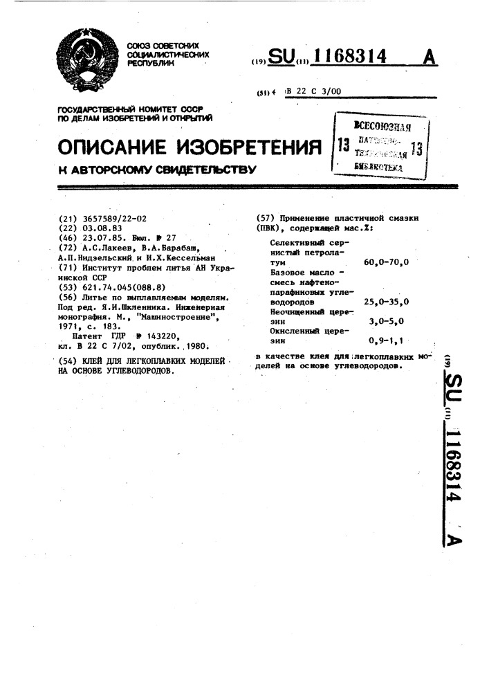 Клей для легкоплавких моделей на основе углеводородов (патент 1168314)