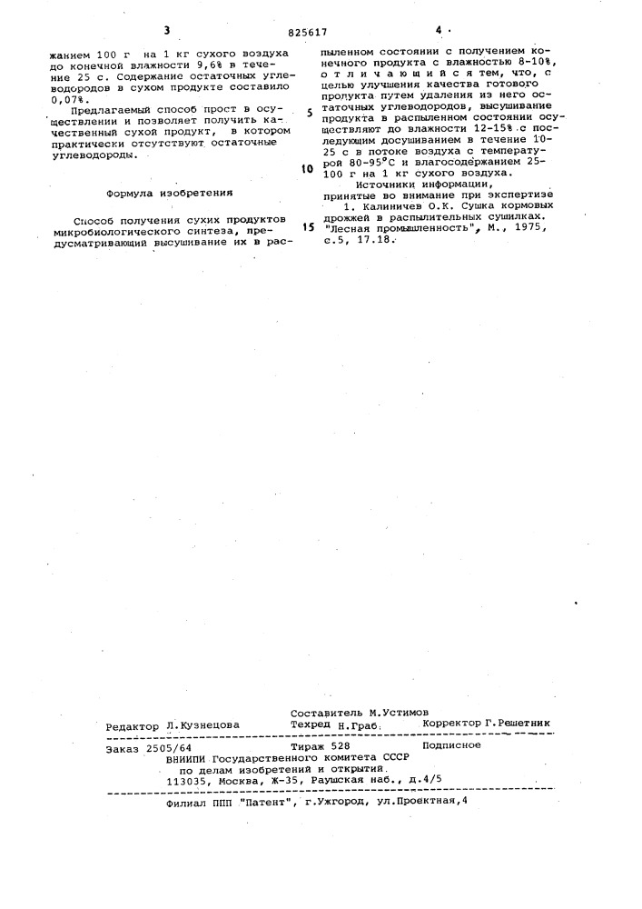 Способ получения 'сухих продуктов микробиологического синтеза (патент 825617)