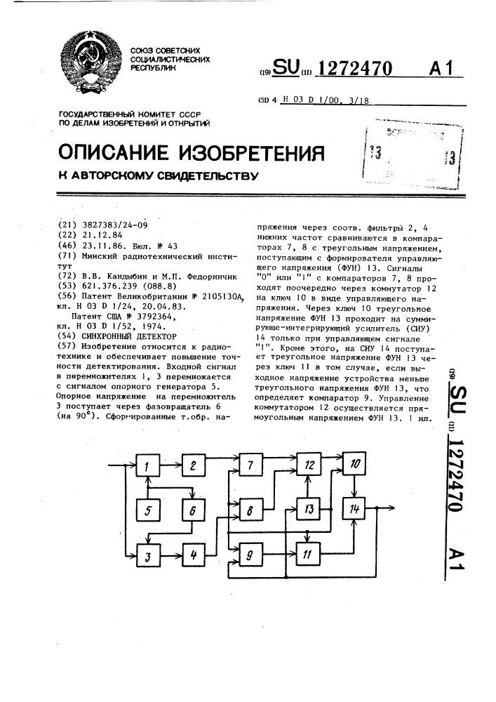 Синхронный детектор на ОУ.