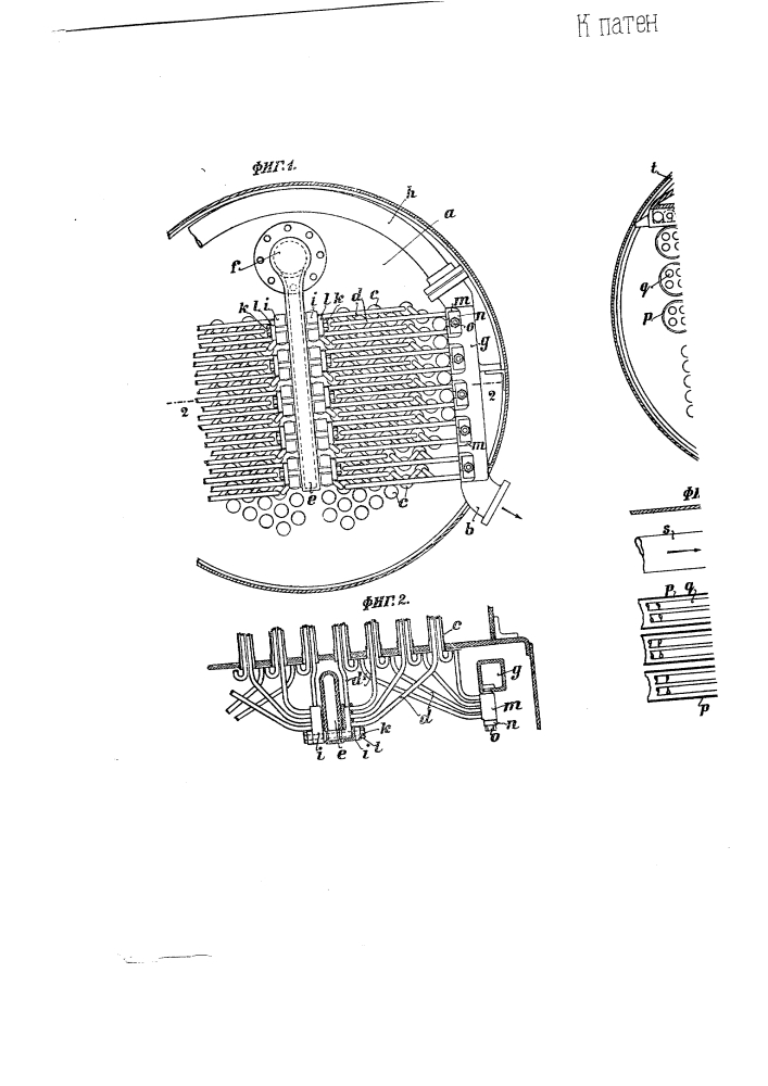 Пароперегреватель для трубчатых паровых котлов с применением промежуточных паровых коробок, скрепленных отъемным образом с главными коллекторами для сырого и перегретого пара (патент 2109)