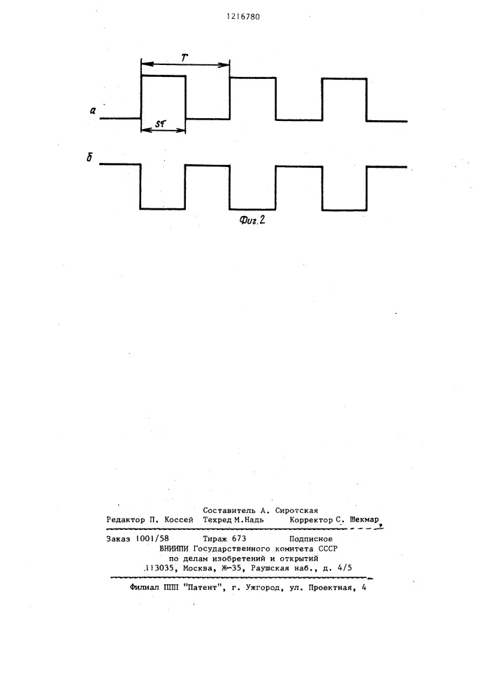 Многофункциональный логический модуль с контролем (патент 1216780)