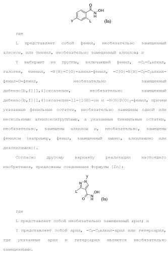 Ингибиторы гистондеацетилазы (патент 2501787)