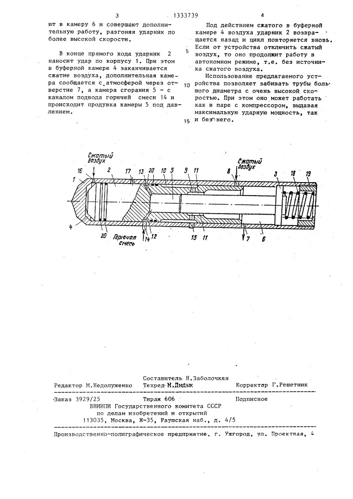 Устройство ударного действия (патент 1333739)