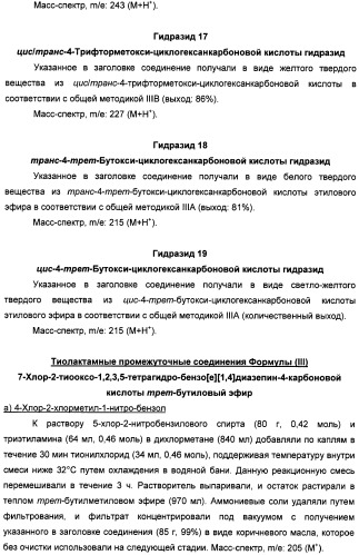Алкилциклогексиловые эфиры дигидротетраазабензоазуленов (патент 2510397)