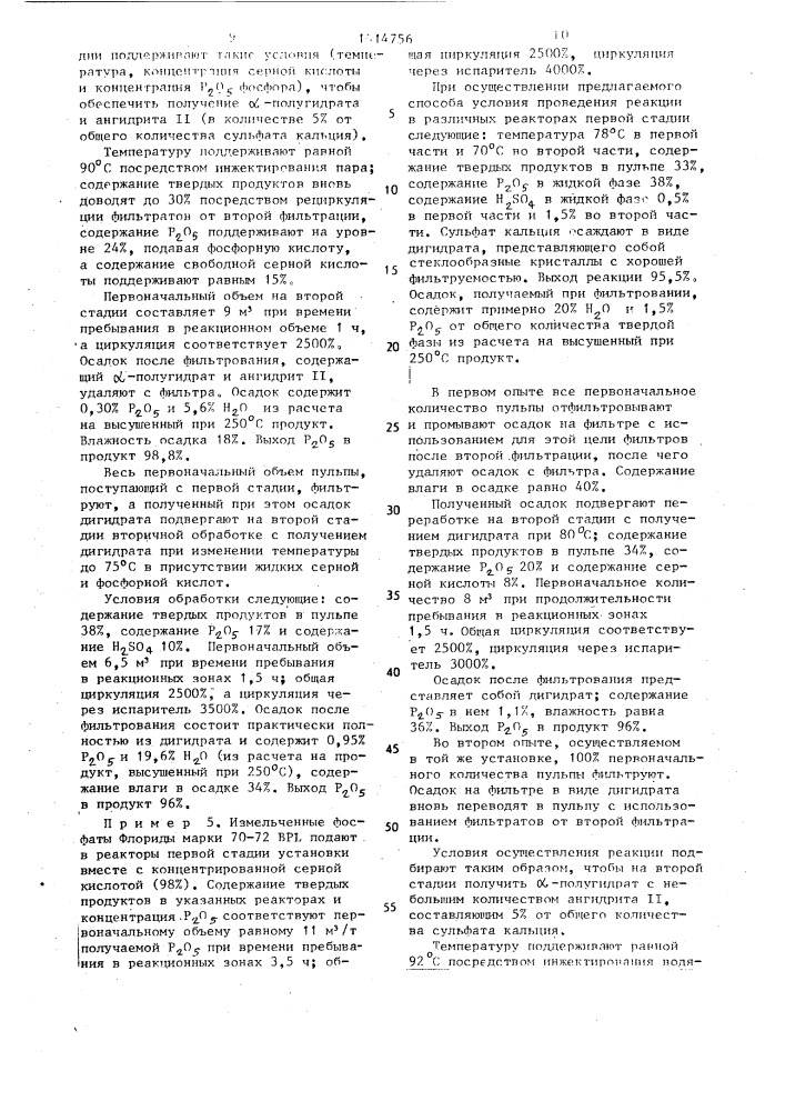 Способ получения фосфорной кислоты (патент 1614756)