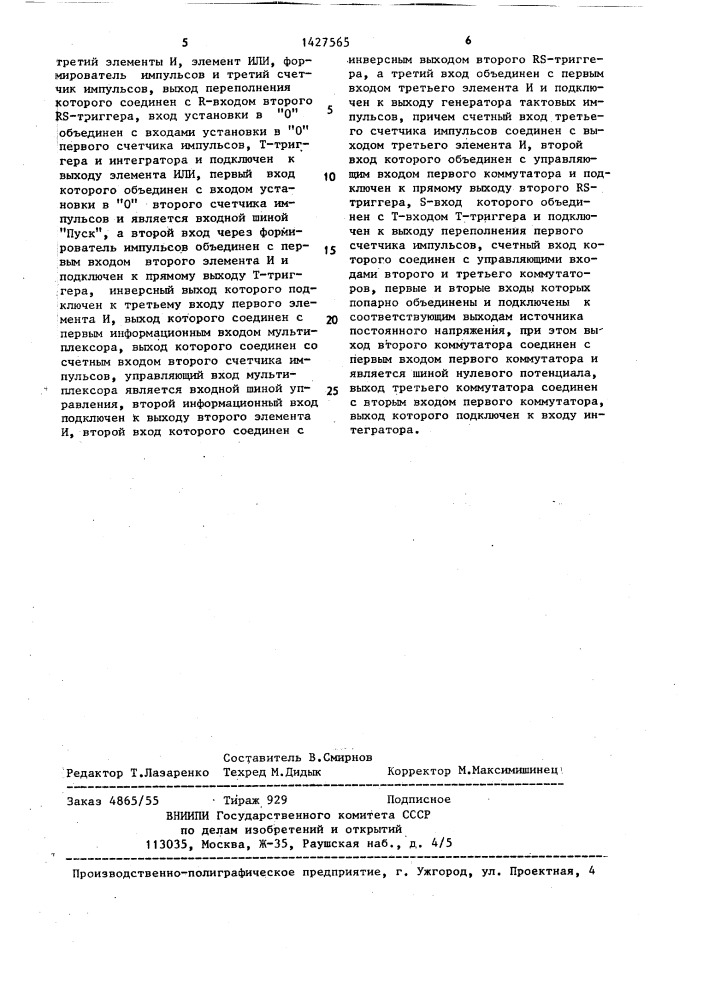 Устройство контроля аналого-цифровых преобразователей (патент 1427565)