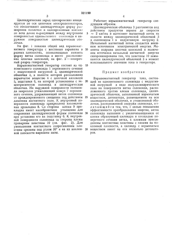 Патент ссср  321190 (патент 321190)