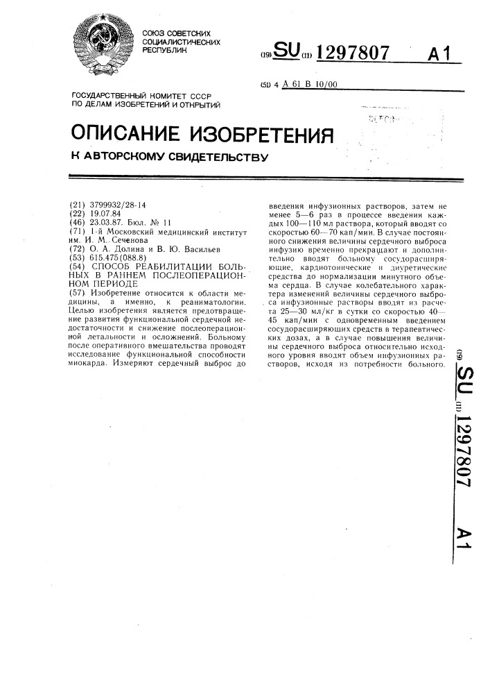 Способ реабилитации больных в раннем послеоперационном периоде (патент 1297807)