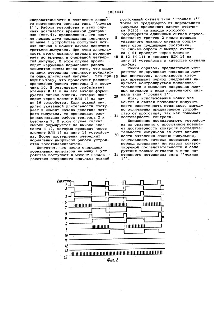 Устройство для контроля последовательности импульсов (патент 1064444)