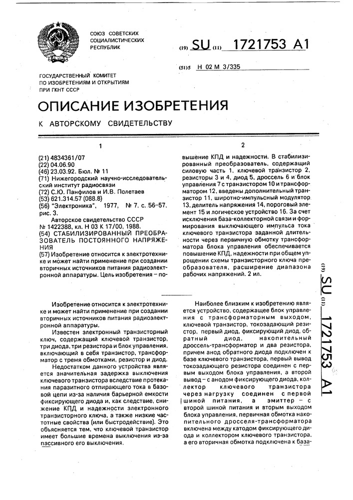 Стабилизированный преобразователь постоянного напряжения (патент 1721753)