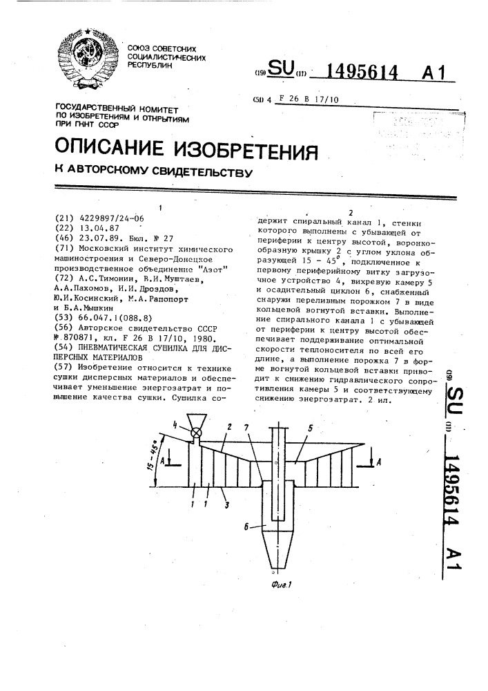 Пневматическая сушилка для дисперсных материалов (патент 1495614)