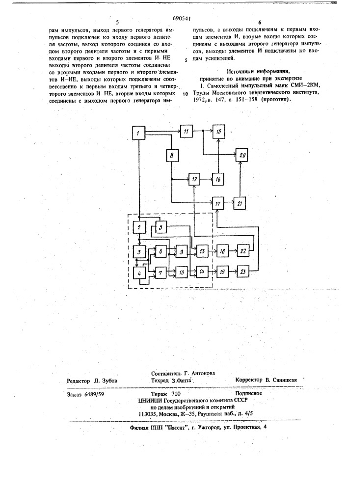 Импульсный световой маяк (патент 690541)