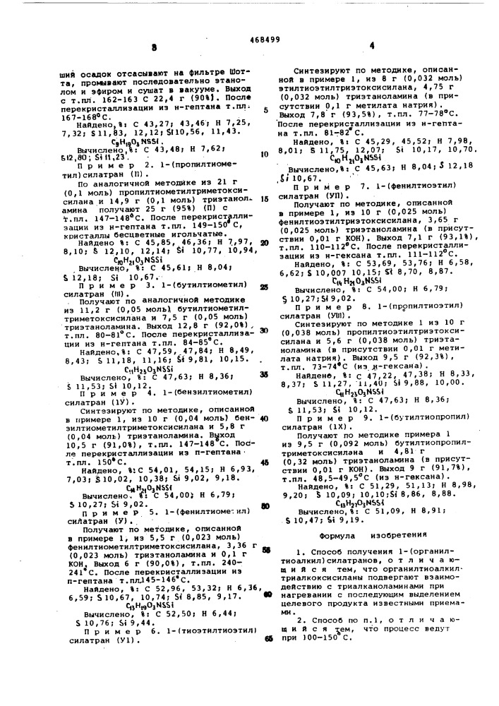 Способ получения 1-(органилтиоалкил)силатранов (патент 468499)