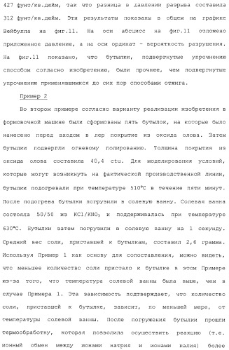 Способ и устройство для упрочнения стекла (патент 2365547)