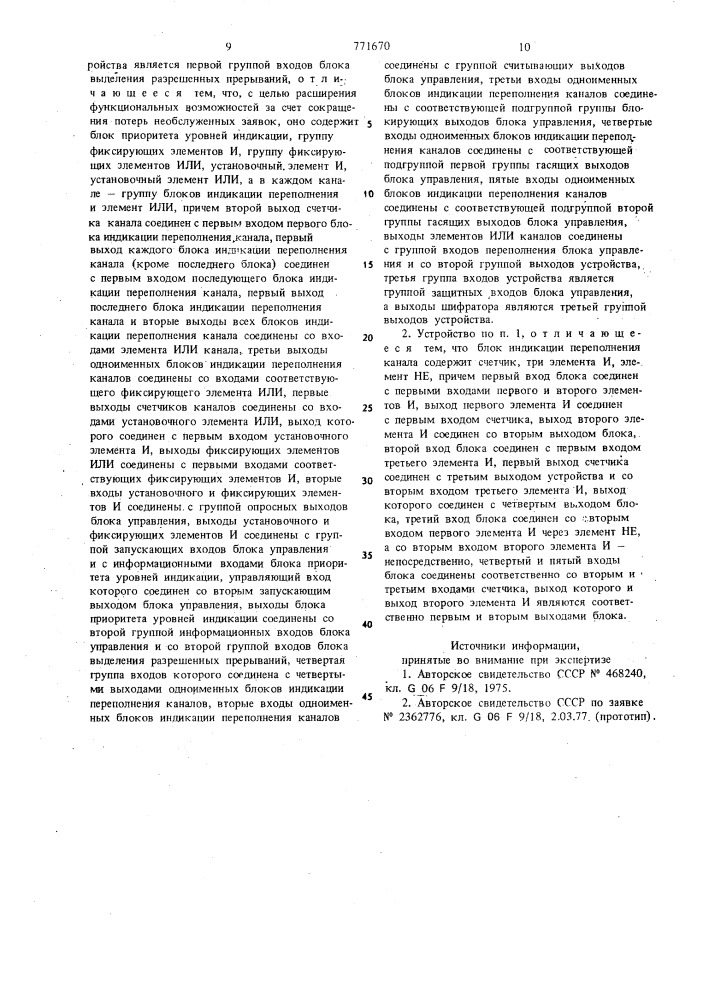 Многоканальное устройство для прерывания программ (патент 771670)