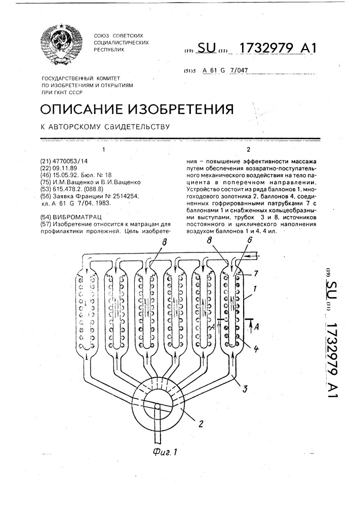 Виброматрац (патент 1732979)