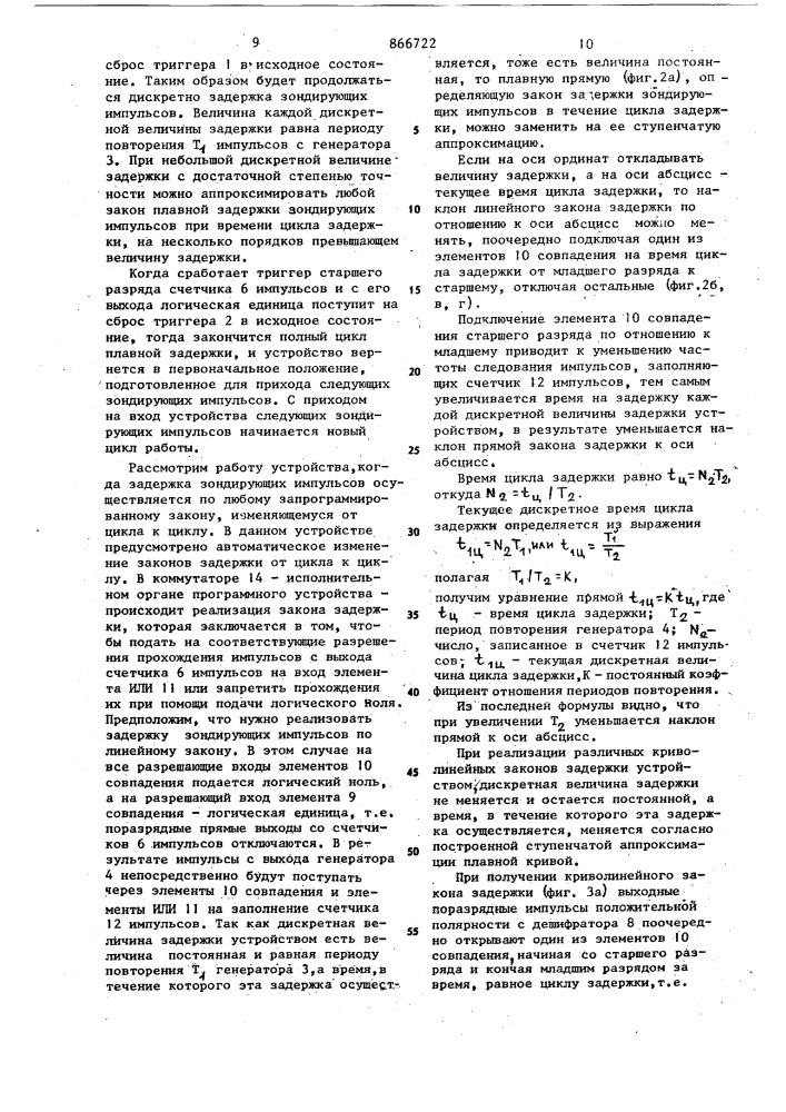 Устройство для задержки импульсов с программным управлением (патент 866722)