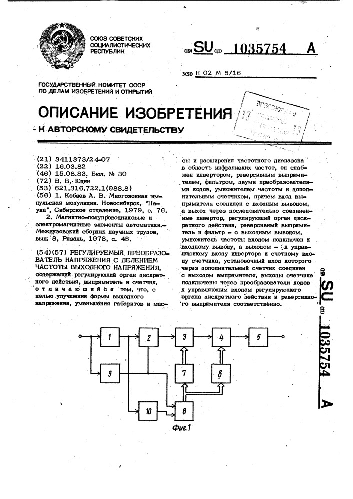 Регулируемый преобразователь напряжения с делением частоты выходного напряжения (патент 1035754)