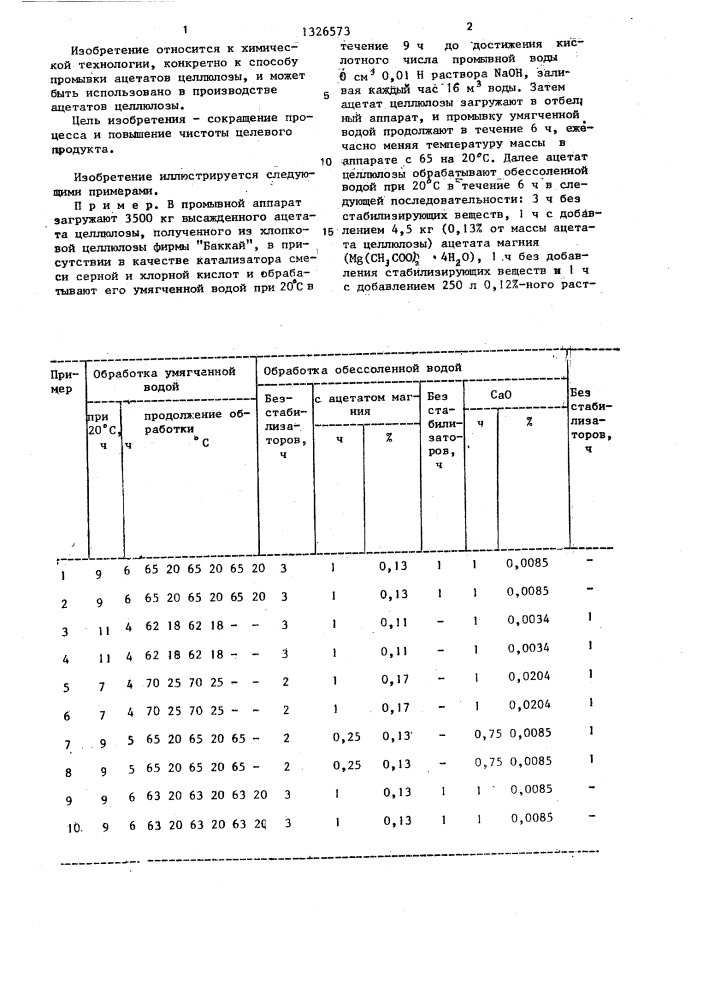 Способ промывки ацетата целлюлозы (патент 1326573)