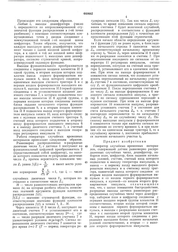 Генератор случайных временных интервалов (патент 440662)