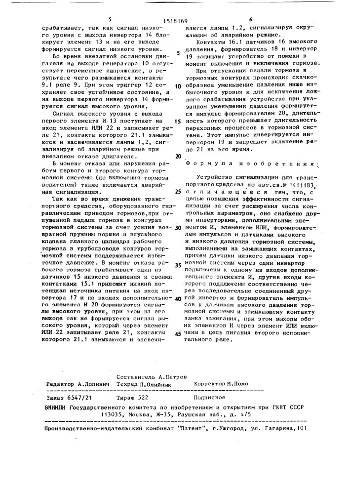 Устройство сигнализации для транспортного средства (патент 1518169)