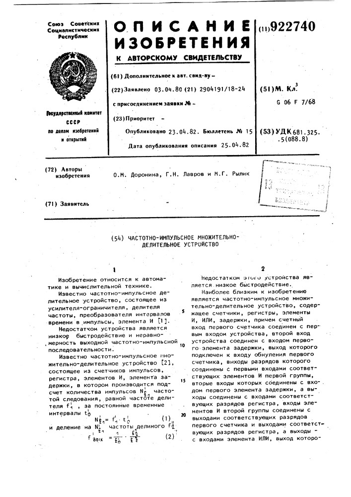 Частотно-импульсное множительно-делительное устройство (патент 922740)