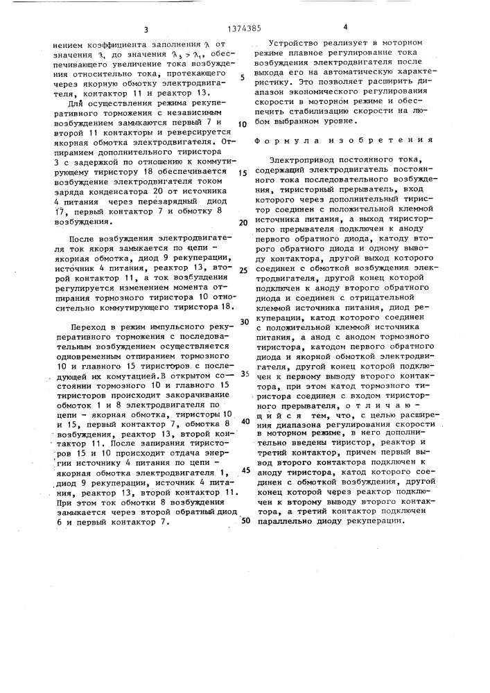 Электропривод постоянного тока (патент 1374385)