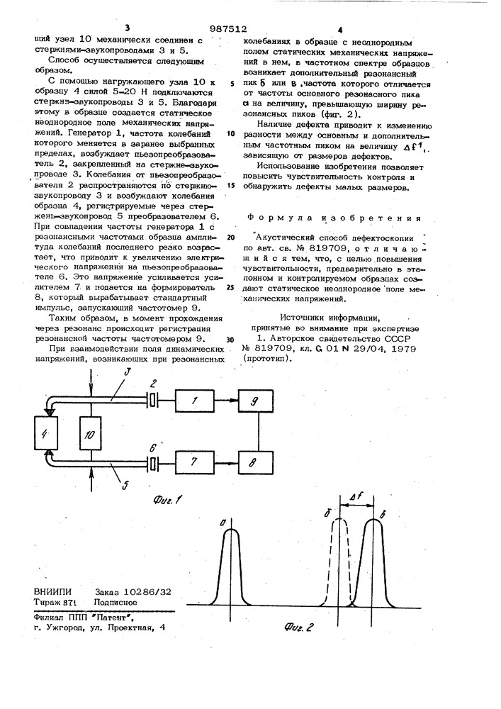 Акустический способ дефектоскопии (патент 987512)