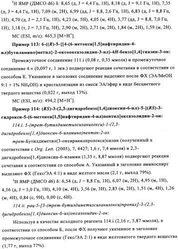 Производные оксазолидиновых антибиотиков (патент 2506263)