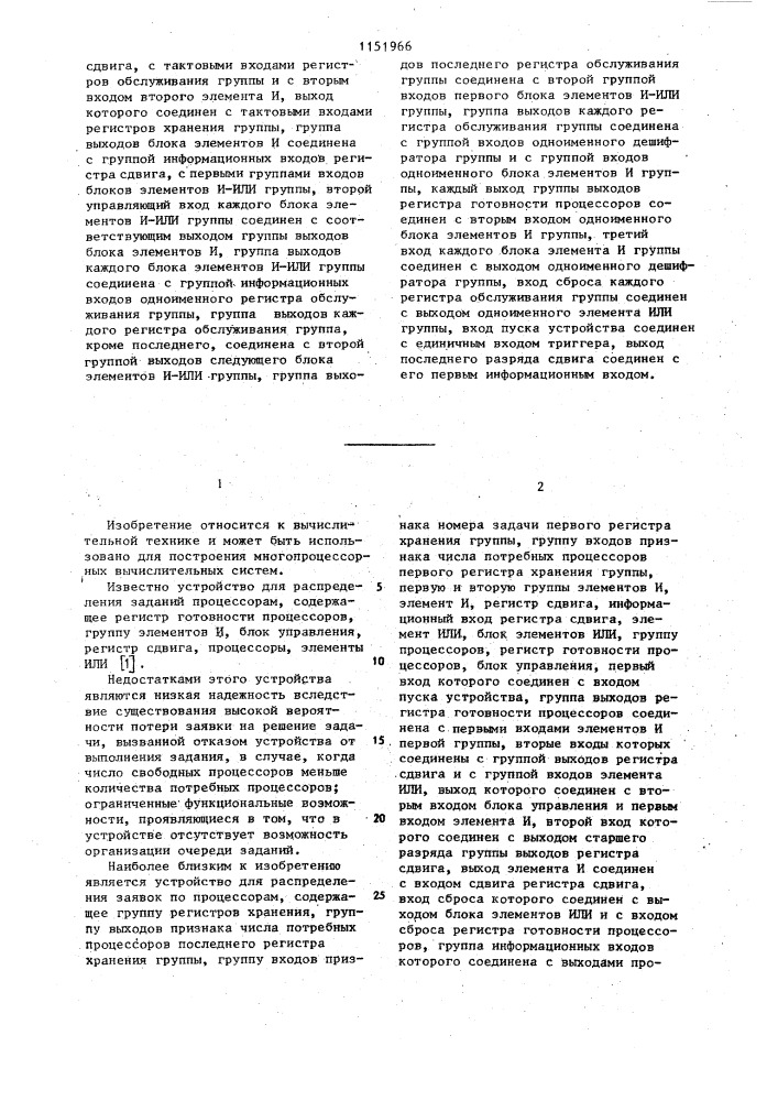 Устройство для распределения заданий процессорам (патент 1151966)