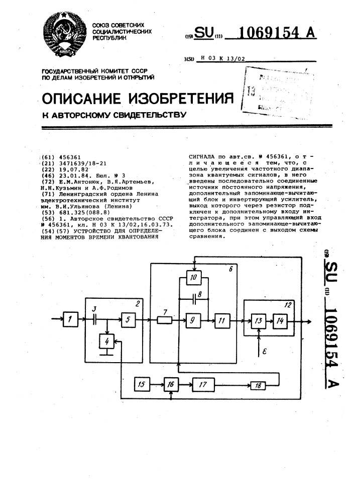 Устройство для определения моментов времени квантования сигнала (патент 1069154)